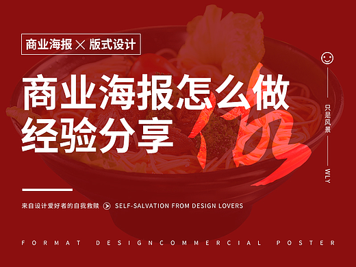 餐饮类商业海报设计思路（经验分享）