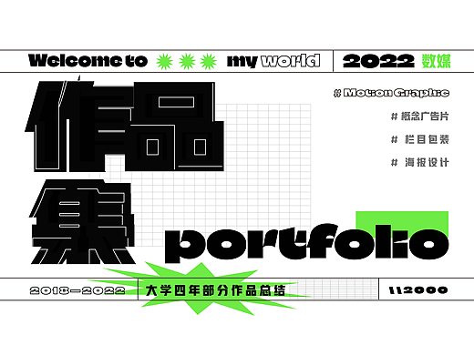 大學(xué)部分作品合集（個人主頁-ZNTkxOTQ0MDA=） - 動畫/影視 - 站酷設(shè)計(jì)師YUuxXinh原創(chuàng)素材 - 站酷ZCOOL