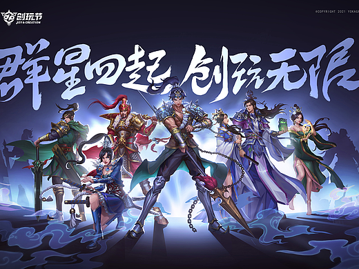 【三国杀十周年】一将成名武将设计大赛主KV