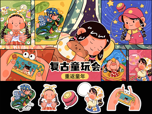 复古童玩会插画视觉系统