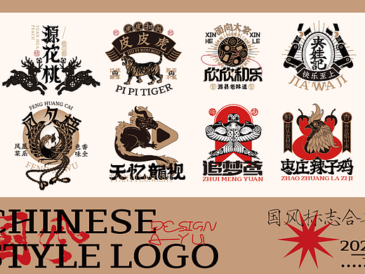 国风LOGO设计