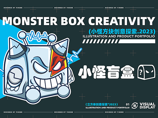 [小怪盲盒-BOX]潮流插画