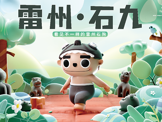雷州石狗文化创意设计平面-ip形象1111467天前三月练习