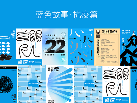 2月蓝色故事·防疫篇