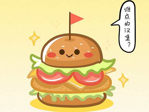 《谁的汉堡?》
