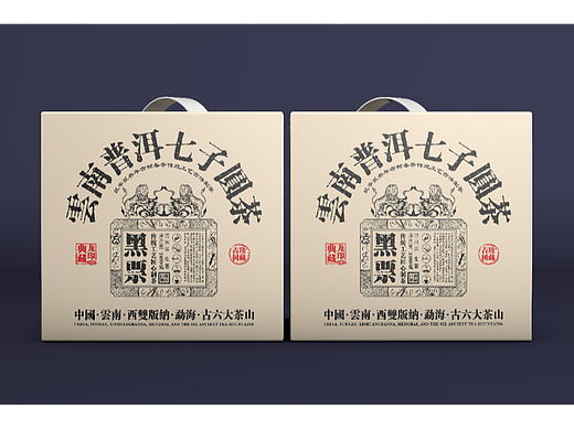 黑票云南普洱茶叶棉纸包装