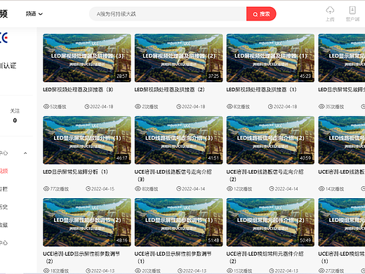 洲明科技UCE工程师培训活动组织