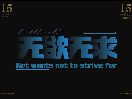 无欲无求 
