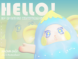 西雙版納IP形象設(shè)計(jì)-水小納