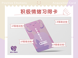 积极情绪习得卡