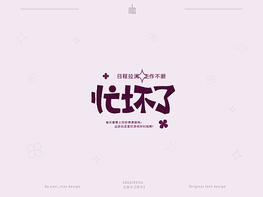 每周字体设计练习