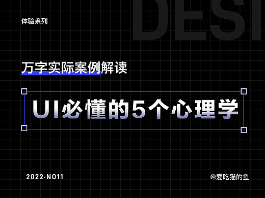 UI必懂的5个心理学知识