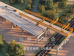 高速公路施工动画