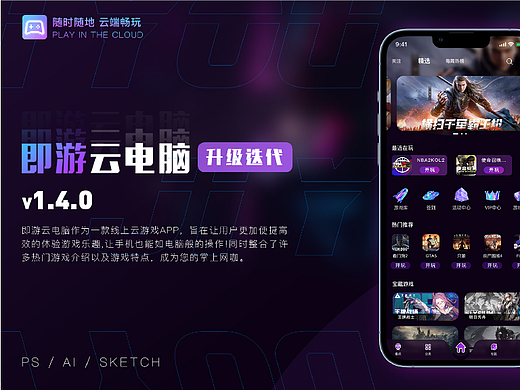 即游云电脑APP