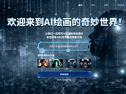 AI繪畫網(wǎng)站