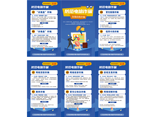电信诈骗海报