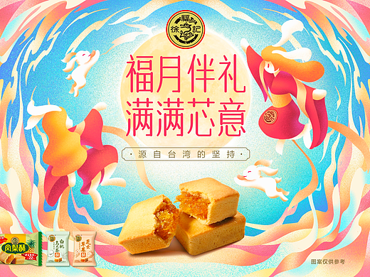 木伊士南X徐福记中秋礼盒—商业插画主视觉国潮包装