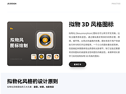 拟物图标设计临摹