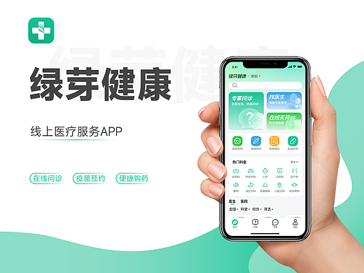 绿芽健康 医疗APP