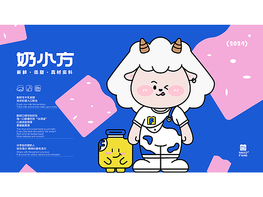 奶小方NAXOFANG-鲜炒酸奶品牌IP形象设计