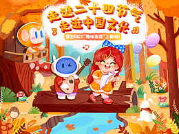 走进二十四节气 走进中国文化