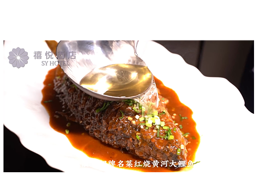  禧悦酒店招牌菜宣传片   