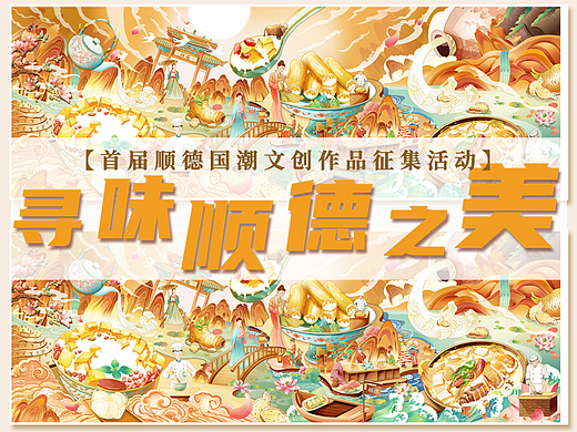原创国风美食插画长卷丨商业包装插画丨寻味顺德之美