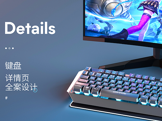键盘x详情页单品视觉设计
