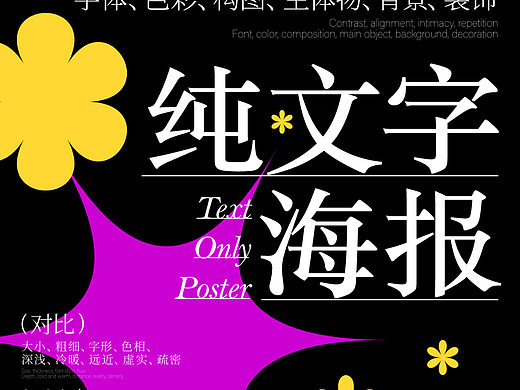 文字海报临摹