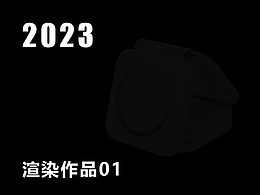 2023年渲染节选01
