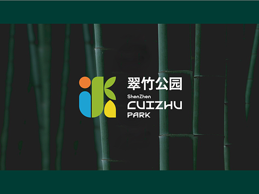 深圳翠竹公园logo设计