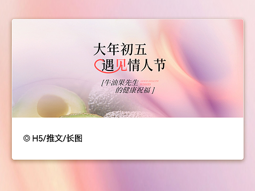 长图推文｜公众号果蔬行业情人节品牌宣传