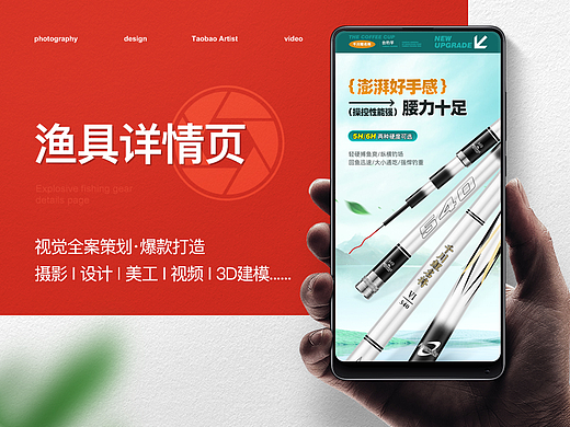 渔具户外用品| 轻硬台钓鱼竿详情页展示