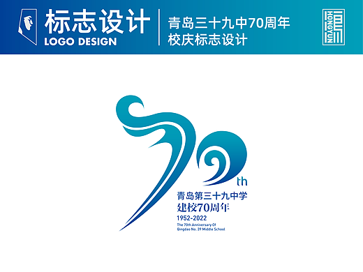 青岛三十九中（海大附中）70周年校庆标志设计