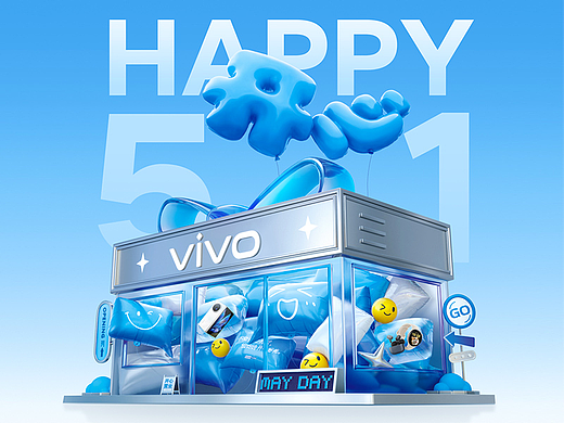 vivo x 米瑟设计｜千店同庆 万分开心