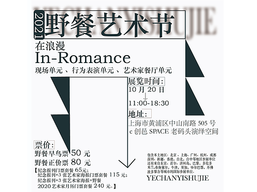 四十三天（纯文字海报）野餐艺术节