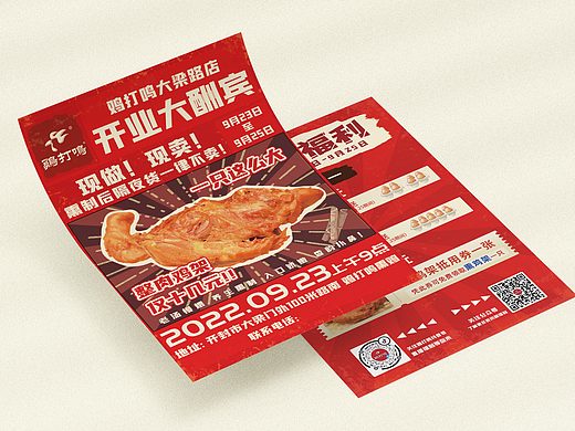 餐饮/新店开业宣传单页系列