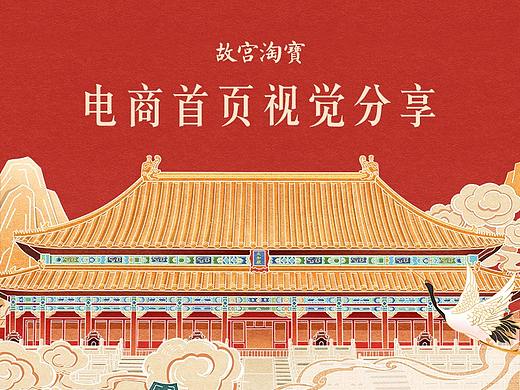故宫淘宝 ∣ 国庆电商首页