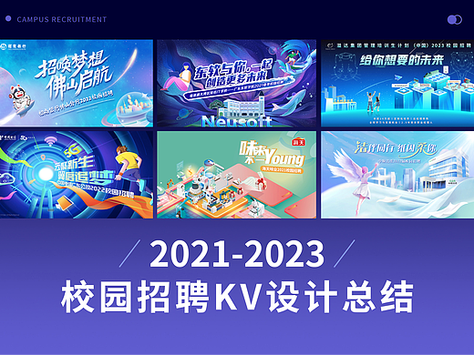 大厂校园招聘kv设计