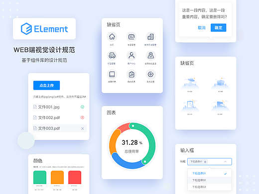 WEB端视觉设计规范