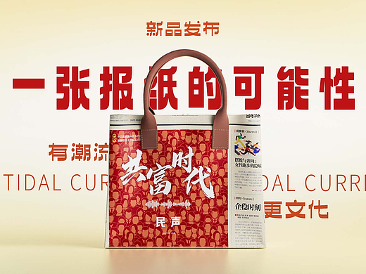 经济观察包 | 一张报纸的可能性×经济观察报文创设计
