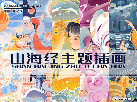 近期国风山海经城市系列插画习作