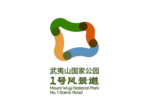 【武夷山国家公园1号风景道】视觉形象设计