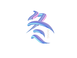 冬 字体设计 手写 板写 