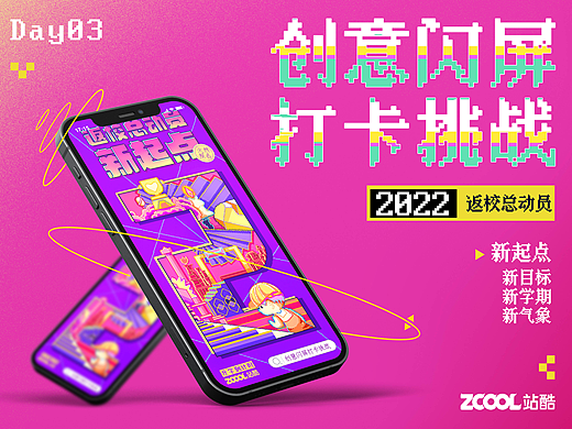 #绝活图师#创意闪屏打卡挑战#day3