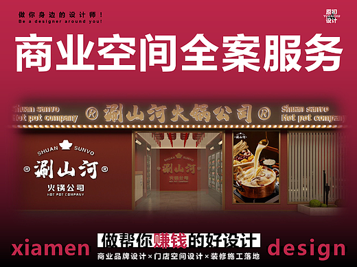 厦门 店面商业空间室内餐饮设计 网红国潮火锅店 餐厅