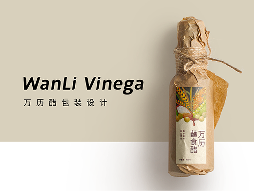 WANLI万历｜蘸食醋&轻食醋包装设计