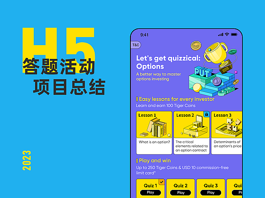 运营活动-答题课程小结