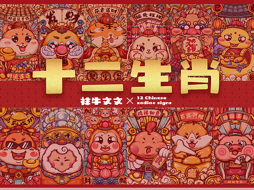 十二生肖国潮插画