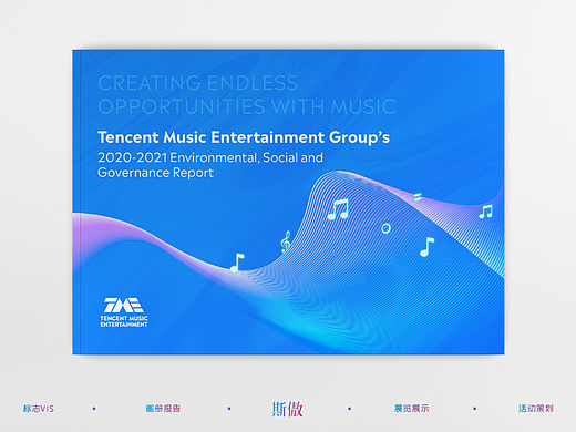 腾讯音乐环境社会及管治报告